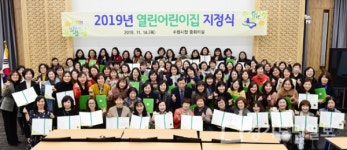 수원시,  올 열린 어린이집 지정서 전달