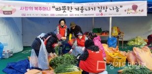 군포시 대야동 지역사회보장협의체 , 취약계층 겨울나기 김장 담가