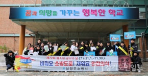 남양주소방서, 평내중학교서 불조심 캠페인