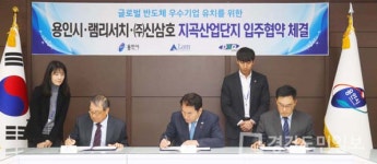 세계적 반도체 업체 램리서치 용인 둥지