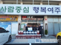 여주시 여흥동 자율방범대 성품 기탁