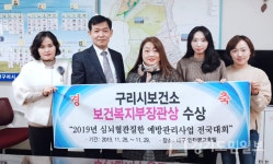 구리시보건소 복지부 장관상