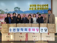 구리시 동구동 송헌장학회 귀감