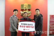 부천FC사회적협동조합-부천행복나눔