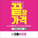 끝장가격 소비자가 인정한 으뜸플러스안경 경기하남점 12월7일(토)오픈 기념,겨울 시즌 이벤트 진행
