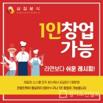 샵인샵 안정적인 소자본 배달 창업 노하우 전수하는삼첩분식 가맹문의 폭주