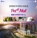 광교호수공원의 새로운 명소 명품 프리미엄 펫몰.. 광교효성해링턴타워 레이크
