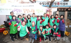 동구 송림2동 행복한 겨울나기
