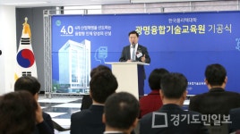 한국폴리텍대학 광명융합기술교육원 최적의 리모델링 공사 기공식 