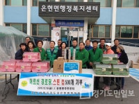 양주시 은현면 새마을지도자협의회 친환경 스테인리스 컵 증정식