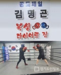 안성 공도 복싱장 김명곤복싱다이어트짐, 누구나 쉽고 재미있게 배우는 복싱