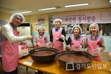 용인시처인노인복지관, 총 3400인분 동지팥죽 나누기