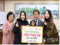 (주)에코시티의 아름다운 기부