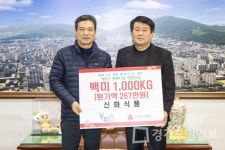 ㈜신화식품,  백미 10㎏ 100포 인천 계양구 기탁