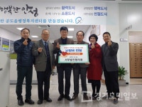 안성시 공도읍사무소,  지역사회 후원의 손길 이어져