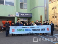 인천 남동구 구월3동 에너지 자립마을 선정