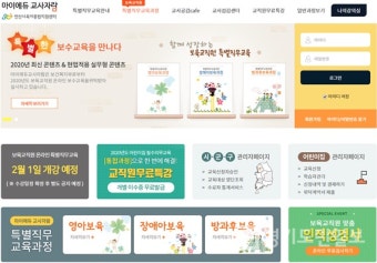 마이에듀교사자람, 2020년 보육교직원 온라인 보수교육 위탁교육기관 선정