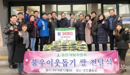 평택 송탄개발위원회, 송탄출장소에 사랑의 쌀 기탁