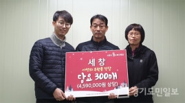 시흥시 거모동에 위치한 세창 김순정 대표 담요 300매 지역 이웃들 나눔 