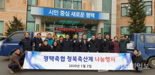 평택 청북축산계 따뜻한 사랑