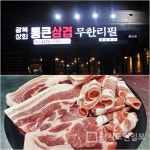 향남 맛집 무한리필 광복상회 신년 모임 으로 부담없어 발길 이어져