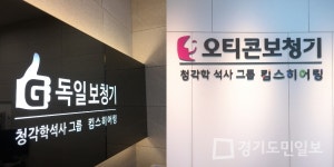 구리 오티콘보청기 전국 판매 최우수센터 2019 라이징스타 수상 기념 100대 한정 할인 판매