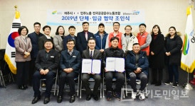 여주시-민주노총 전국공공운수노동조합