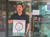 하남시,  신규 모범음식점 표지판 전달