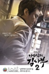 테트리스찜닭, SBS 월화드라마 낭만닥터 김사부 2 제작 지원