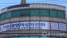 광명여성의전화 부설 가정폭력상담소 성폭력 상담업무 추가로 운영 