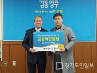 백석제이에스 | 양주시 희망장학재단, 인재양성 장학기금 기부릴레이