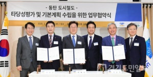 동탄도시철도 업무협약 체결