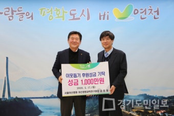 김종재 서울아산병원 아산생명과학연구원장  연천군에 1000만원 지정기부