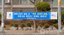 평택에 부는 착한임대인 바람