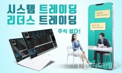 주식프로그램 업체 리더스 트레이딩, 고객만족을 위한 차별화된 CS활동 진행