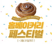 에어마켓, 냉동생지 할인 진행… 홈베이커리 페스티벌