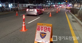 성남수정경찰서 트랩형 음주단속