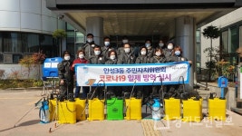 안성시 안성3동 주민자치위원회,  다중이용시설 곳곳 방역봉사