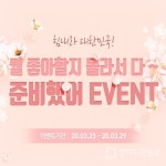 유아화장품 브랜드 뷰티여우아토클리닉, 힘내라 대한민국 응원 이벤트 실시