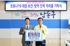 원일 아이디씨㈜,  300만원 상당 코로나19 격려품 인천  남동구 비상근무자 전달