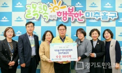 미추홀구어린이집연합회 성금