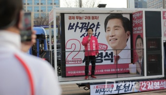 서영석 서포터즈 출범식 부천시을 미래통합당 필승 각오 다져