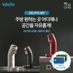 교원웰스 공식온라인총판, 4월 직수정수기렌탈 등 삼성생활가전 할인 이벤트