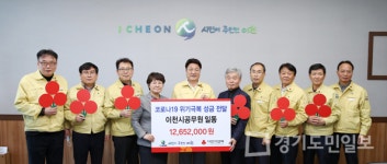 이천 공무원 1265만여원 기부