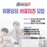 에어컨 청소 어썸투마로우 위풍당당 서포터즈 모집 진행