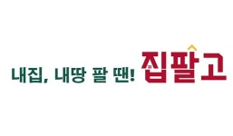 부동산 플랫폼 집팔고, 매도인·공인중개사무소 다양한 서비스 제공