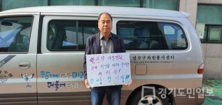 인천 연수구자원봉사센터,  코로나19 극복 캠페인 릴레이
