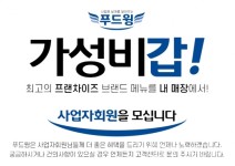 식자재쇼핑몰 푸드윙, 200여 종 사업자전용 상품으로 판매사업자 날개 달았다