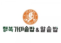 행복가마솥밥&알솥밥 런칭 한달 만에 현대시티몰 가든파이브점 오픈
