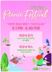 더 스테이 힐링파크, 스프링 피크닉 페스티벌 개최